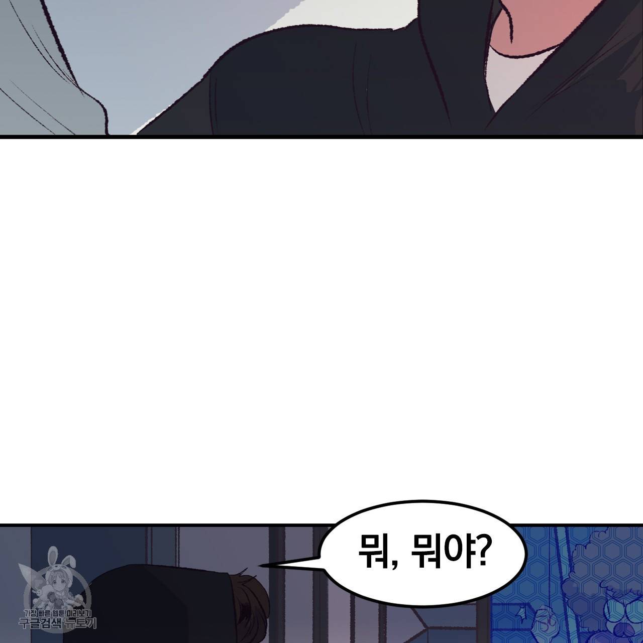 다니엘의 지극히 사적인 빌런 15화 9