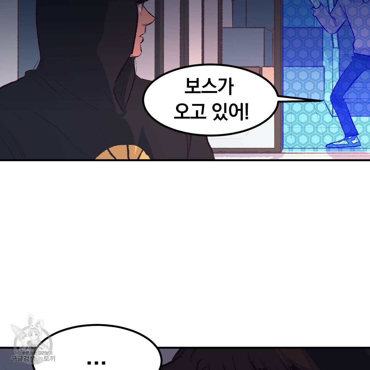 다니엘의 지극히 사적인 빌런 15화 10