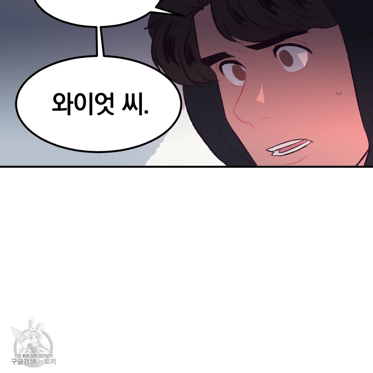 다니엘의 지극히 사적인 빌런 15화 11