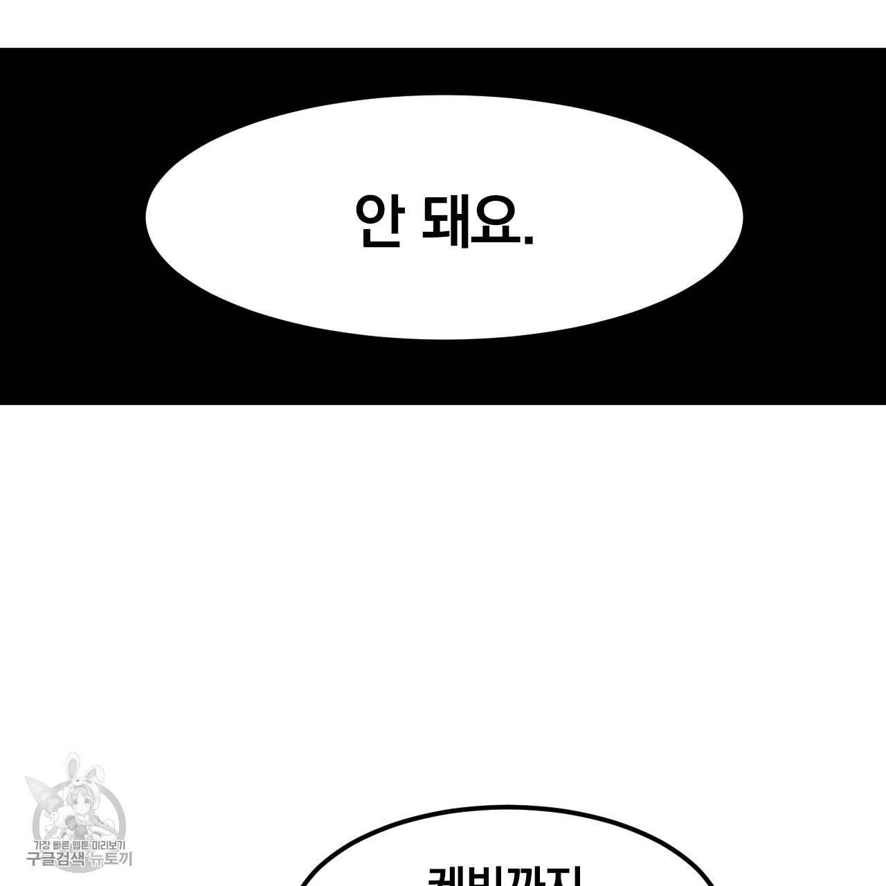 다니엘의 지극히 사적인 빌런 15화 12