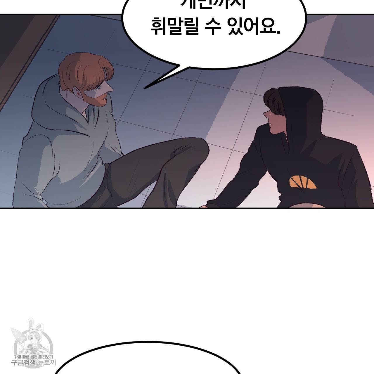 다니엘의 지극히 사적인 빌런 15화 13