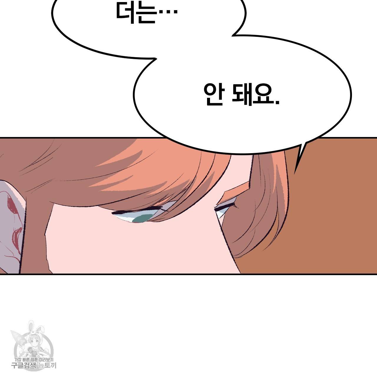다니엘의 지극히 사적인 빌런 15화 14