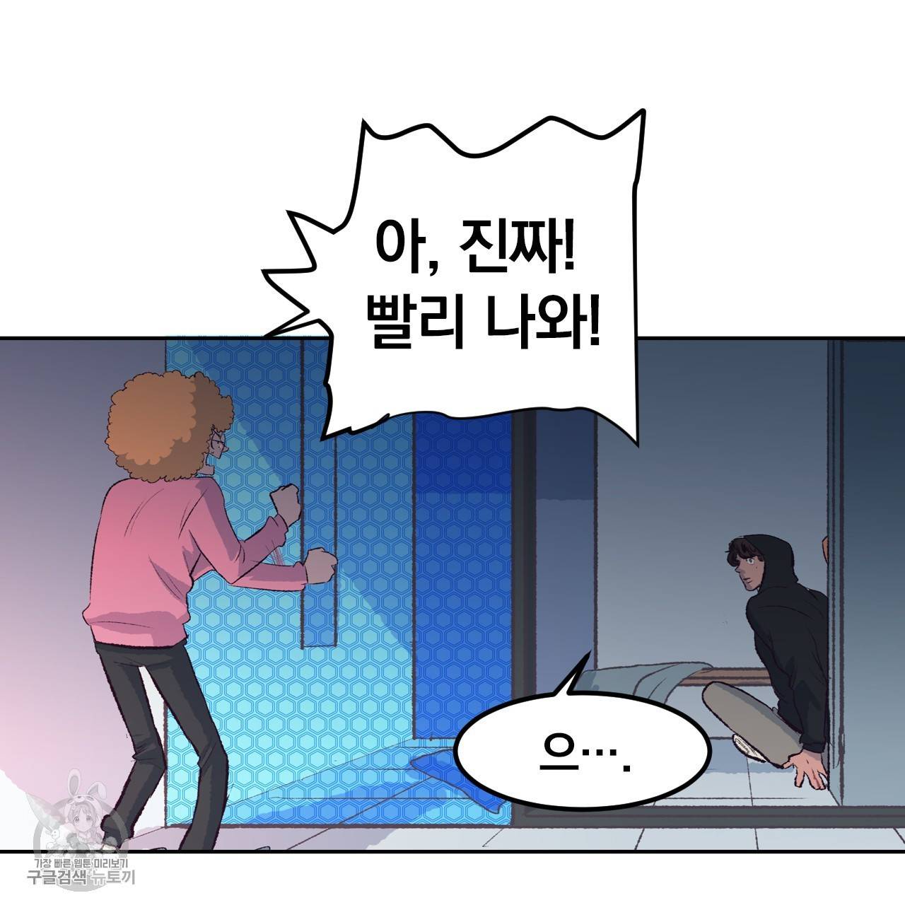 다니엘의 지극히 사적인 빌런 15화 17