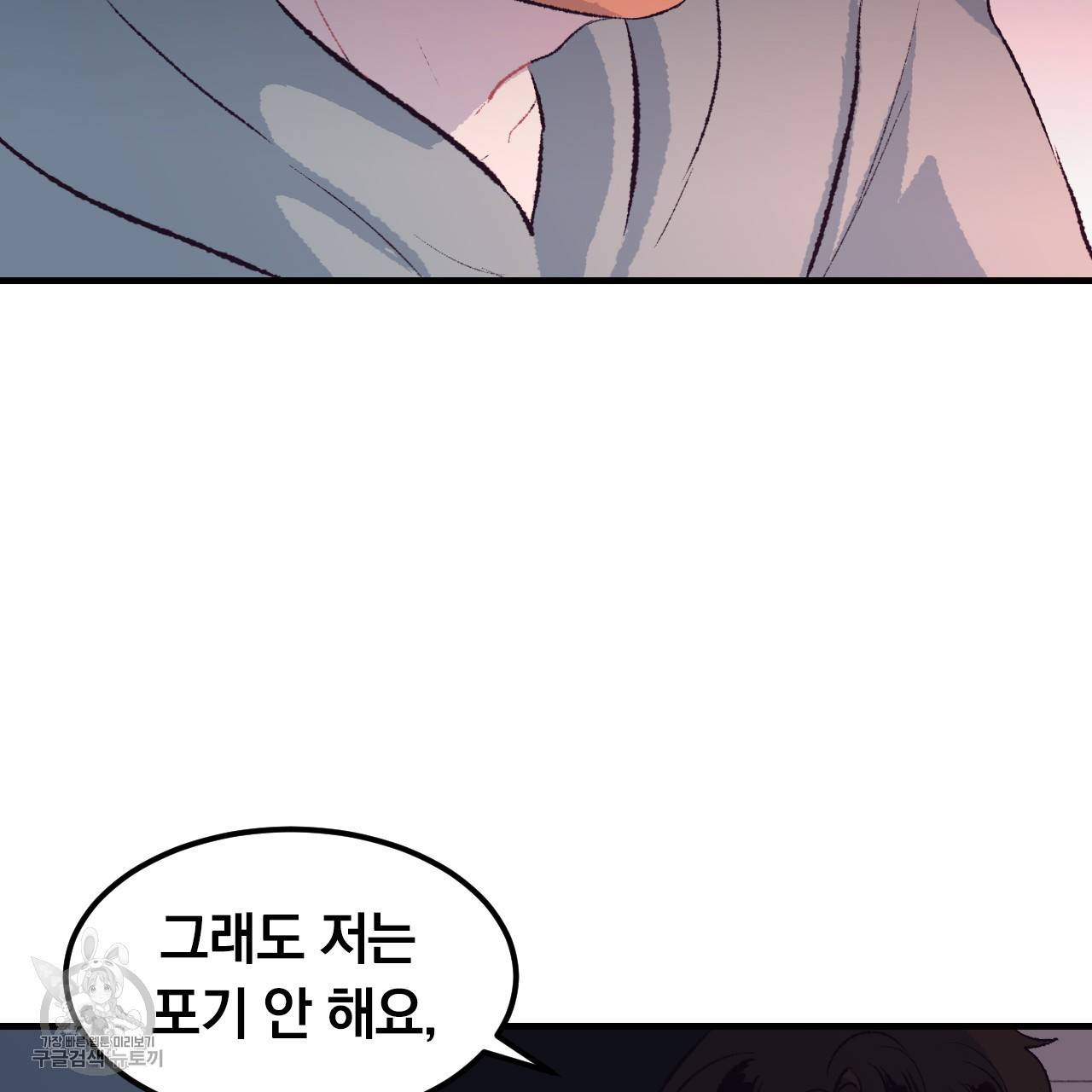 다니엘의 지극히 사적인 빌런 15화 19