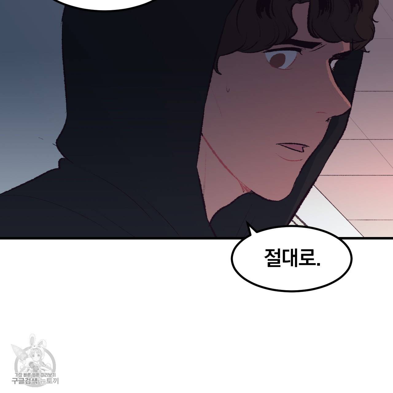 다니엘의 지극히 사적인 빌런 15화 20