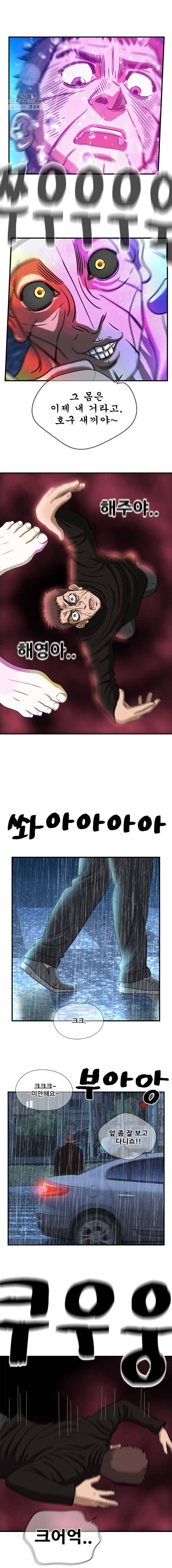 경이로운 소문 [시즌2] 53화 1