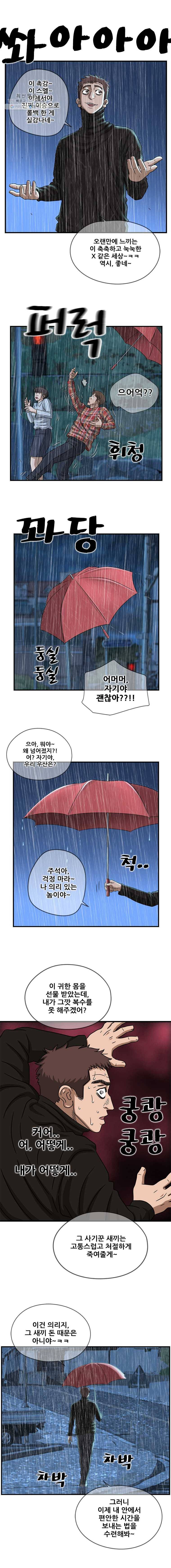 경이로운 소문 [시즌2] 53화 2