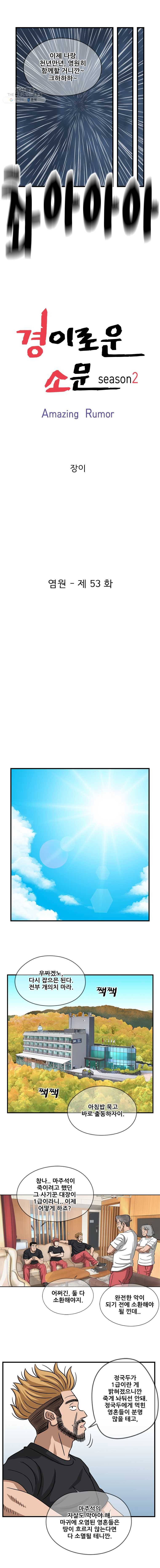경이로운 소문 [시즌2] 53화 3