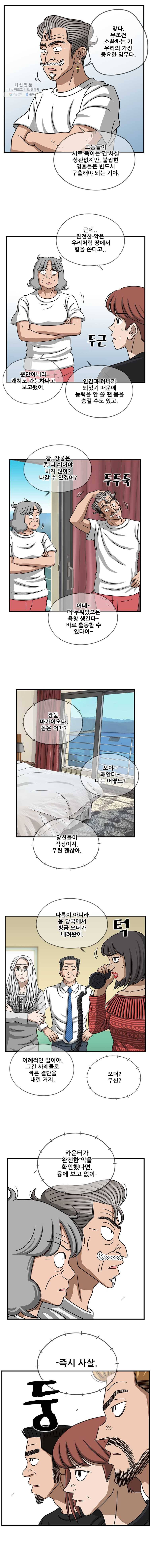 경이로운 소문 [시즌2] 53화 4