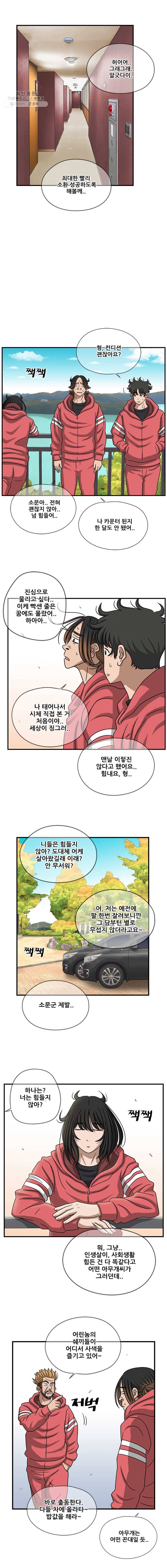 경이로운 소문 [시즌2] 53화 5