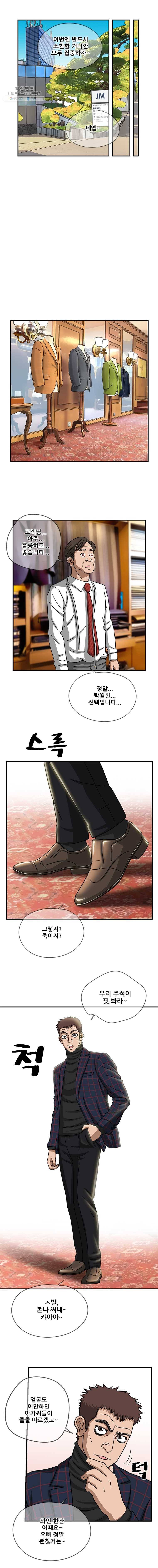 경이로운 소문 [시즌2] 53화 6