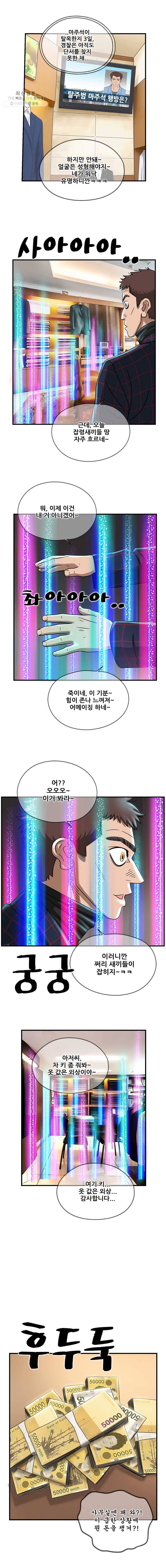 경이로운 소문 [시즌2] 53화 7