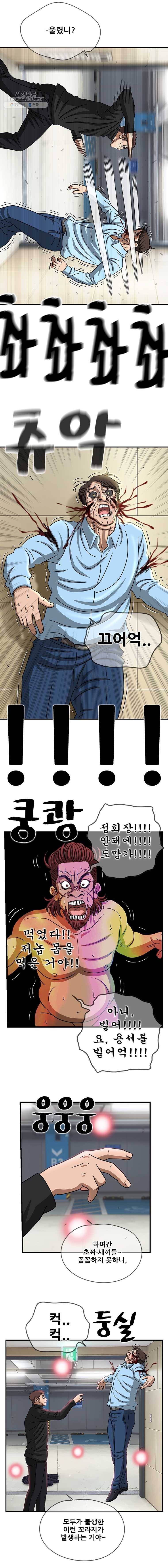 경이로운 소문 [시즌2] 53화 11