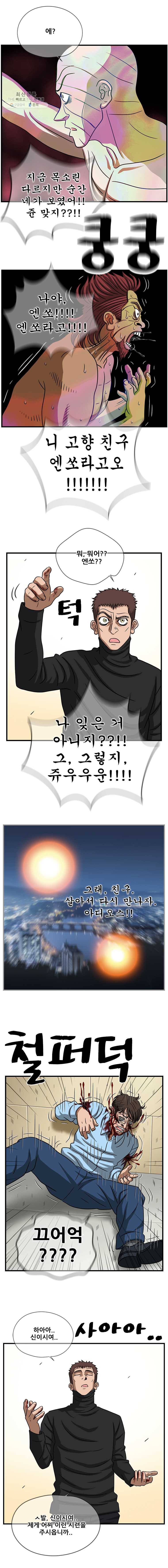 경이로운 소문 [시즌2] 53화 13