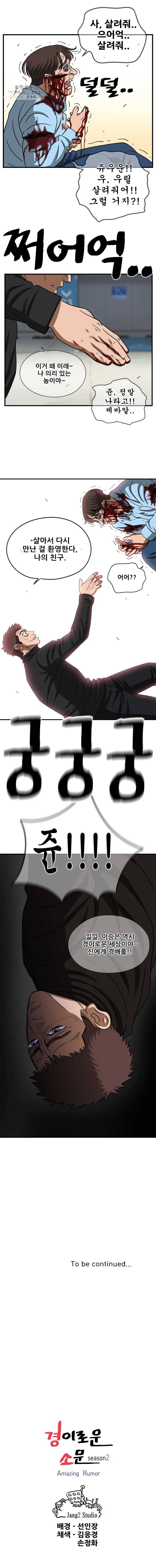 경이로운 소문 [시즌2] 53화 14