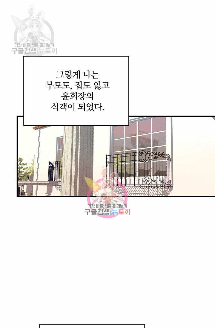 강비서와 도련님 35화 1