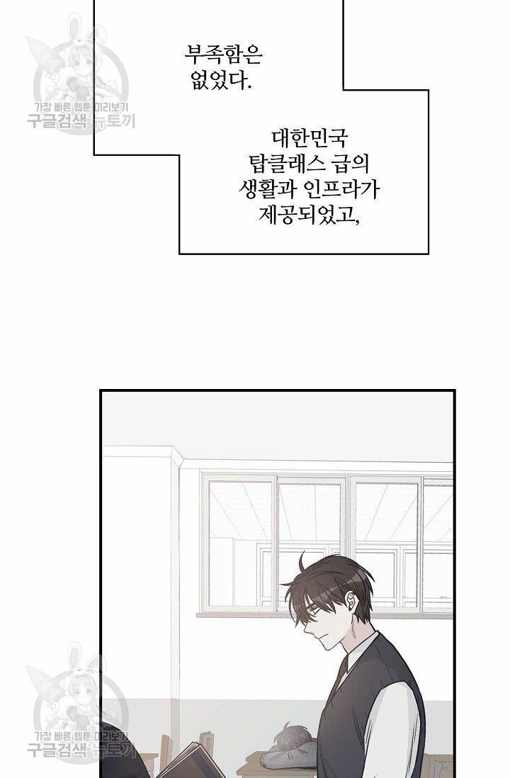 강비서와 도련님 35화 2
