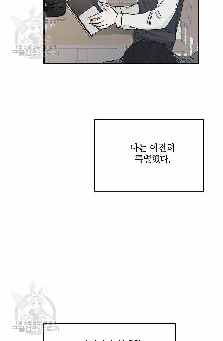 강비서와 도련님 35화 3