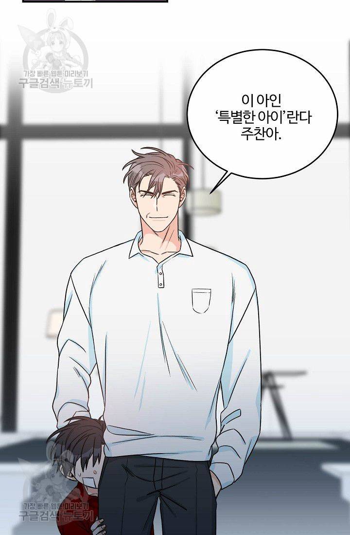 강비서와 도련님 35화 5