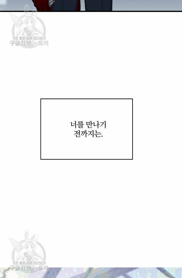 강비서와 도련님 35화 6