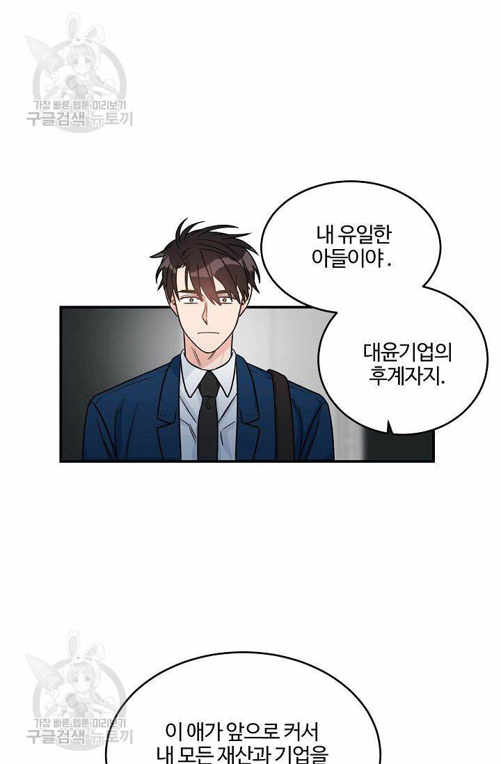 강비서와 도련님 35화 8