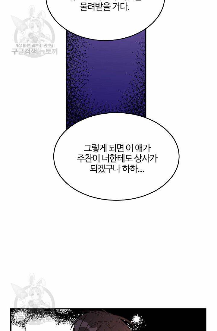 강비서와 도련님 35화 9