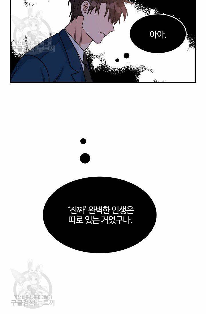 강비서와 도련님 35화 10