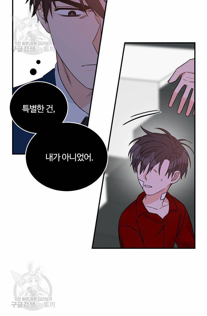 강비서와 도련님 35화 12