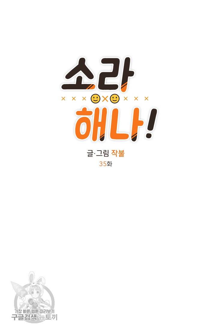 소라해나! 35화 6