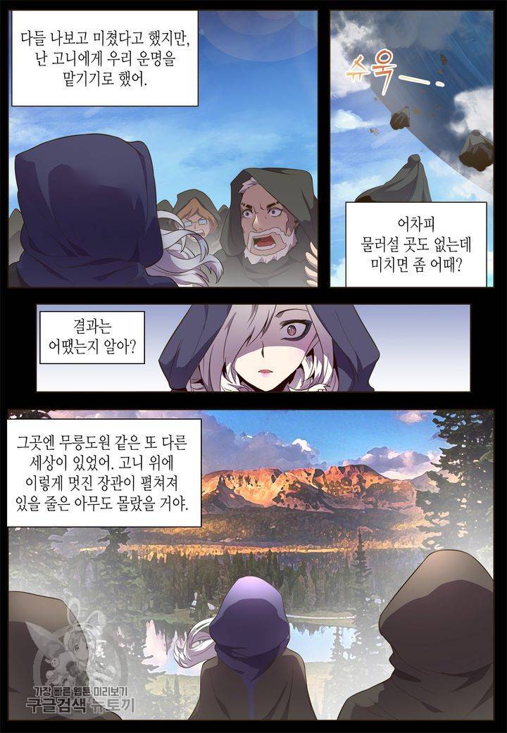 이세계에서 레벨업 45화 2