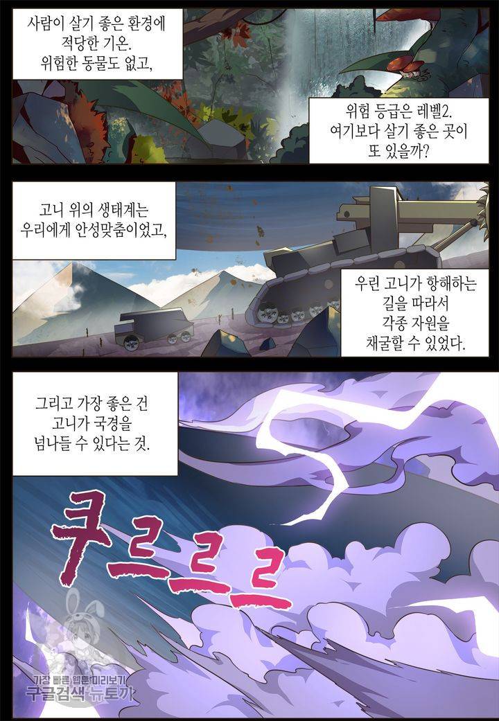 이세계에서 레벨업 45화 3