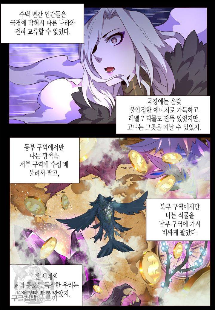 이세계에서 레벨업 45화 4