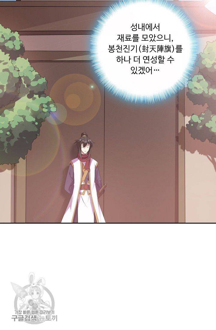 적소신검 32화 3