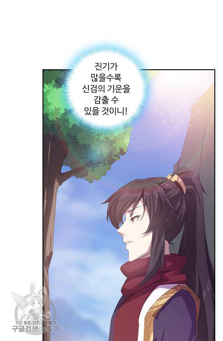 적소신검 32화 4