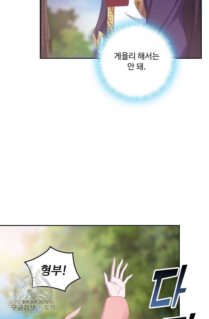 적소신검 32화 5