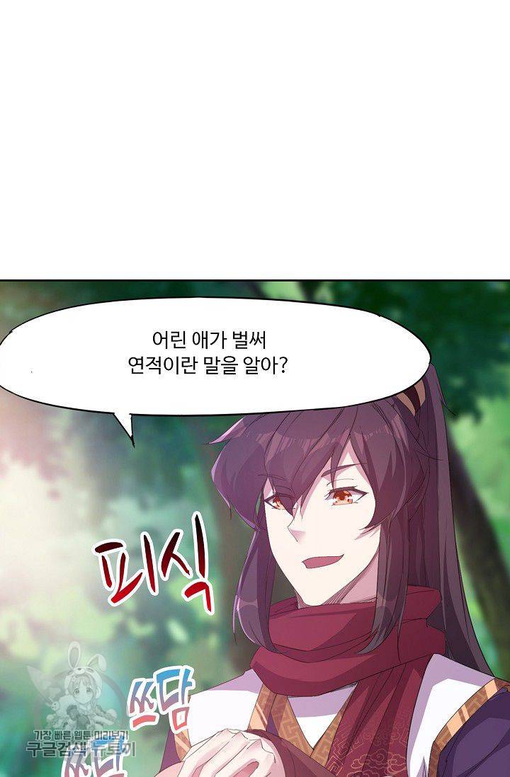 적소신검 32화 10
