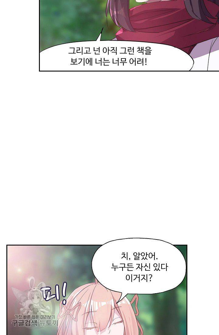 적소신검 32화 14