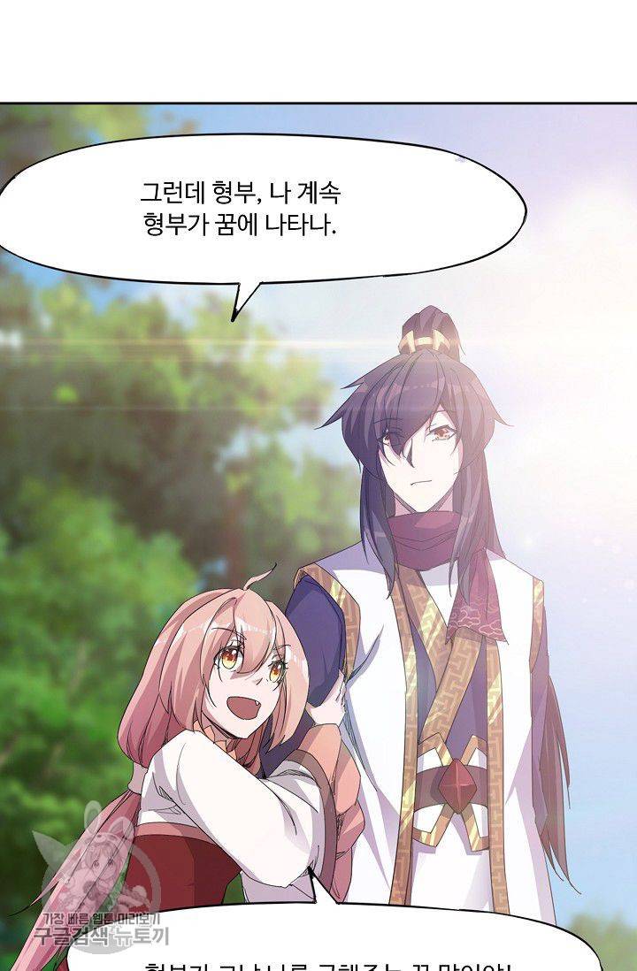 적소신검 32화 16