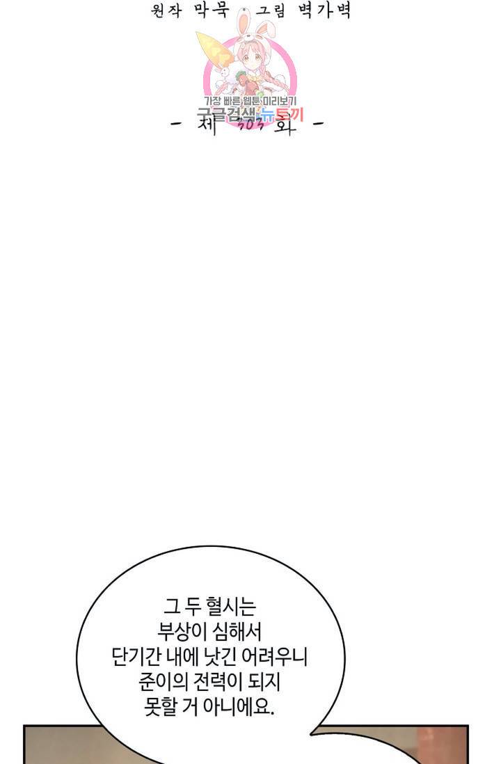 무련전봉 303화 2