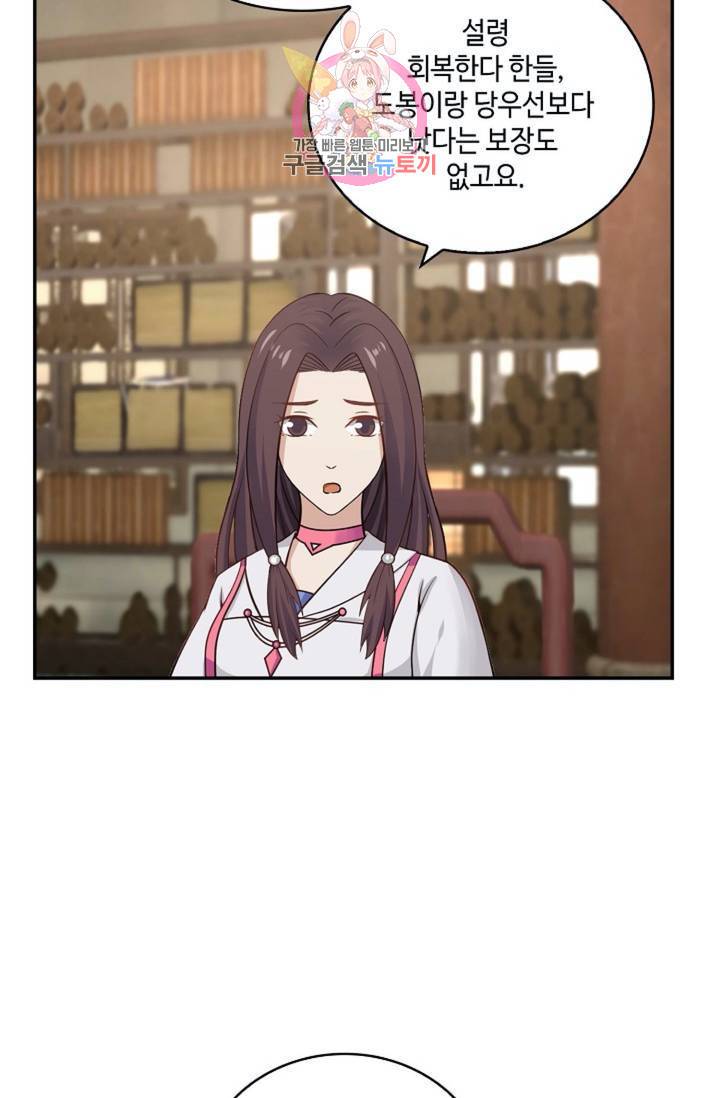 무련전봉 303화 3