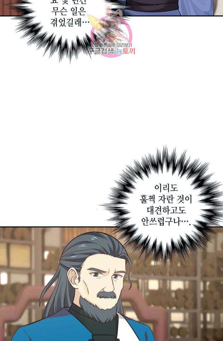 무련전봉 303화 8