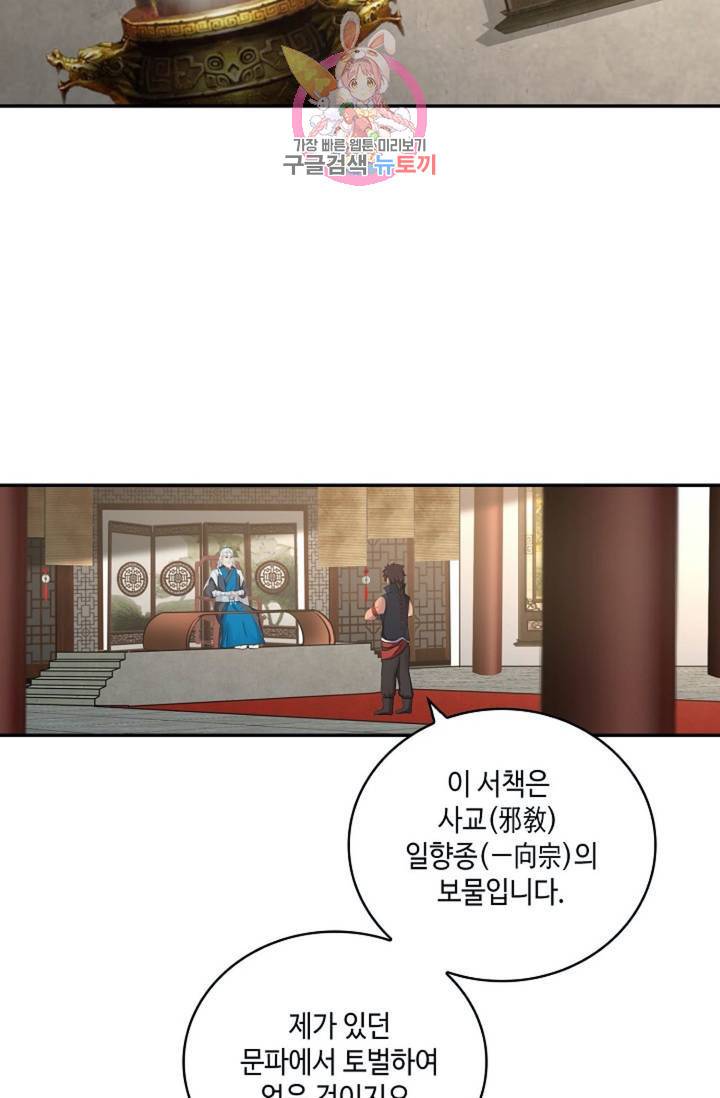 무련전봉 303화 14