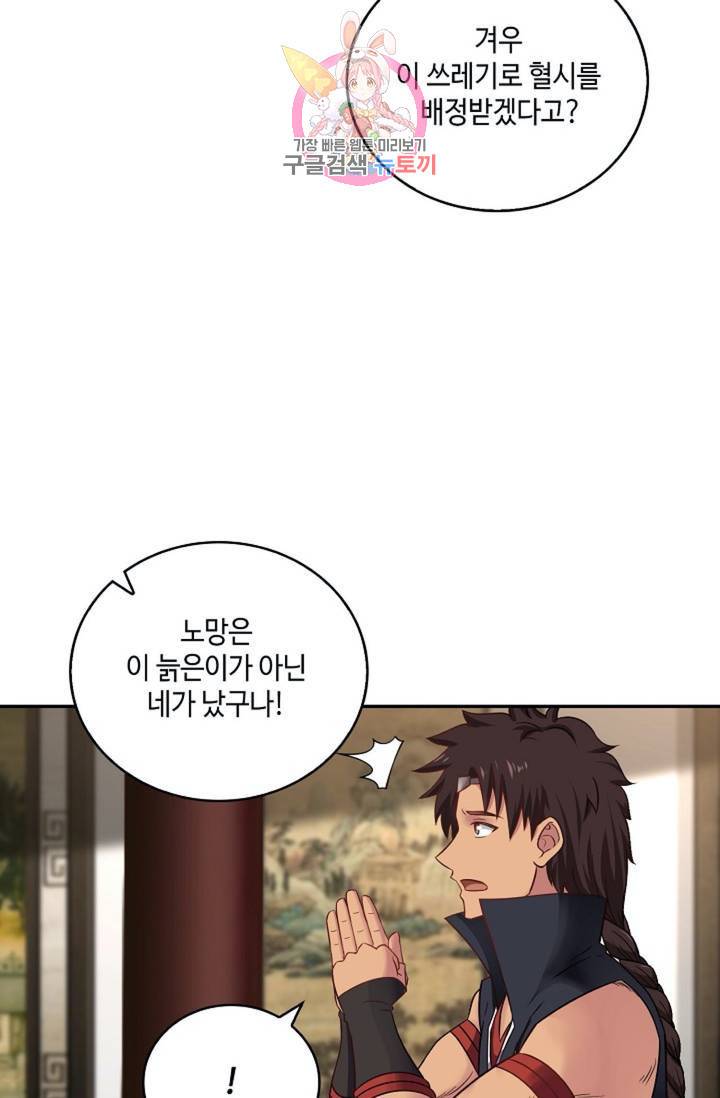무련전봉 303화 19