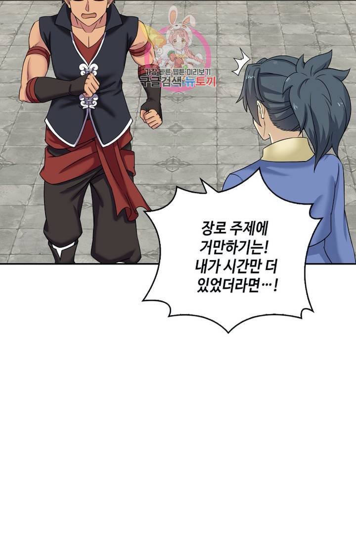 무련전봉 303화 28