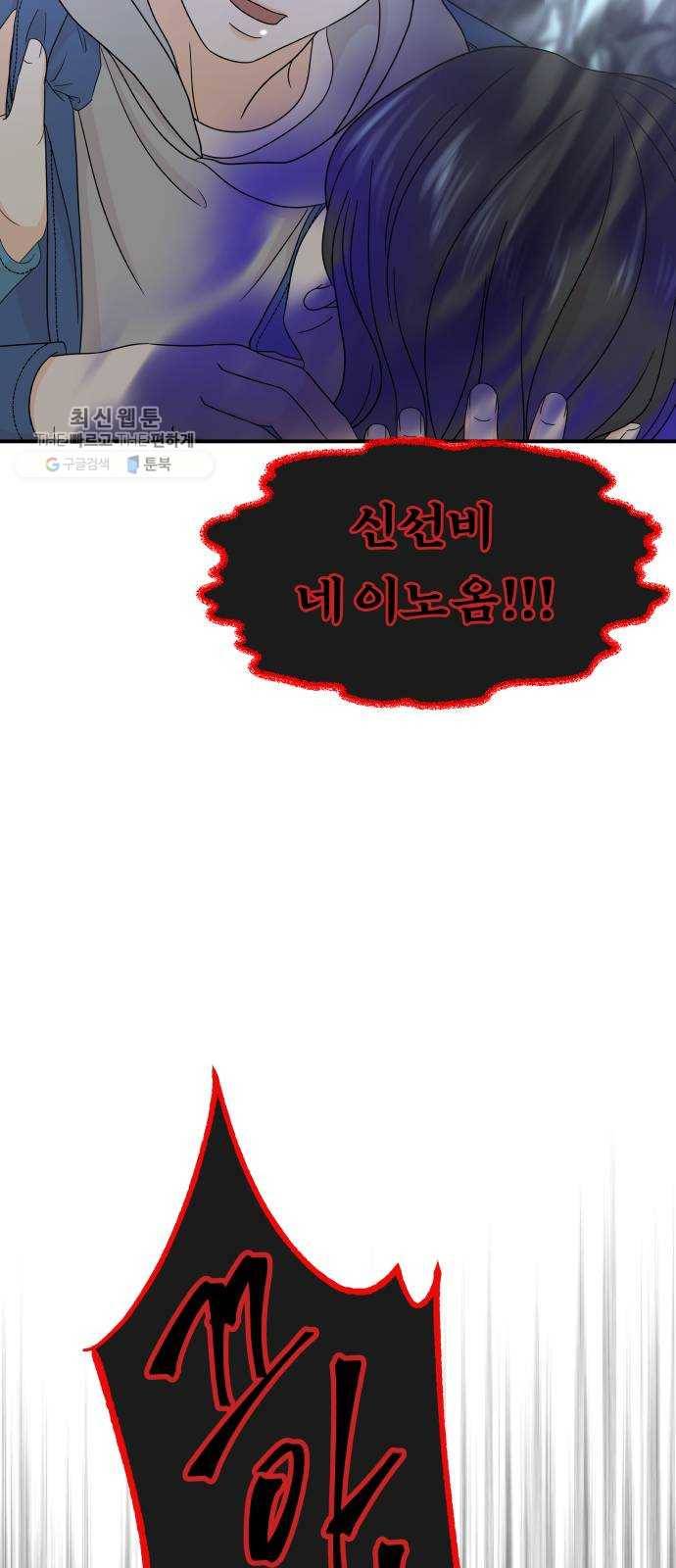 신선비 26화 8