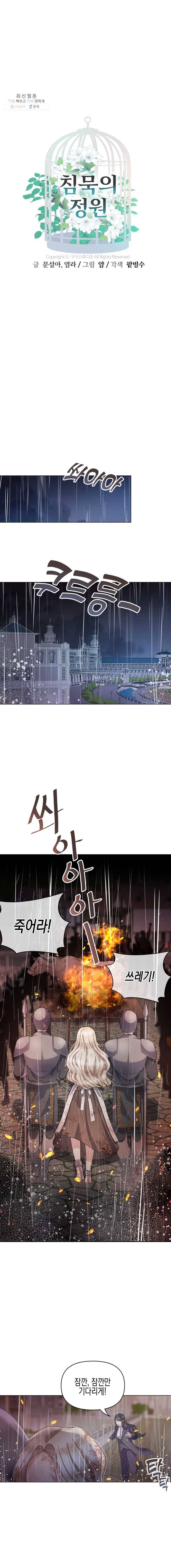 침묵의 정원 3화 1