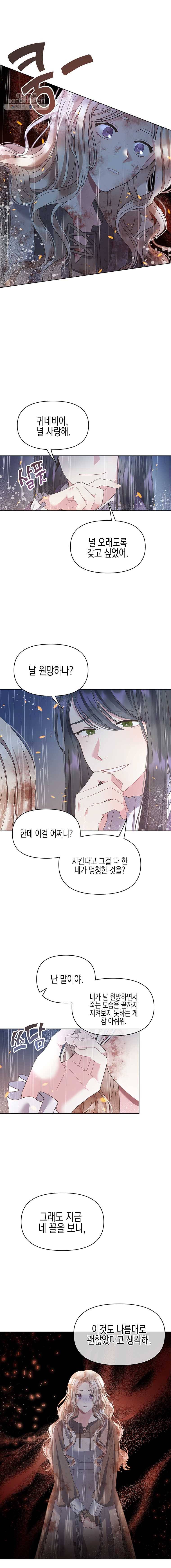 침묵의 정원 3화 3