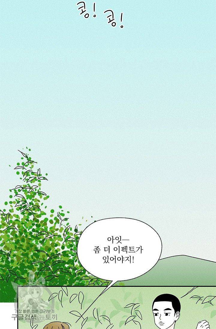 밀과 보리가 자란다 50화 3