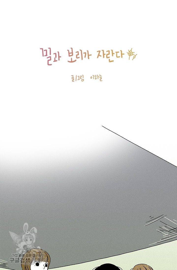 밀과 보리가 자란다 50화 6