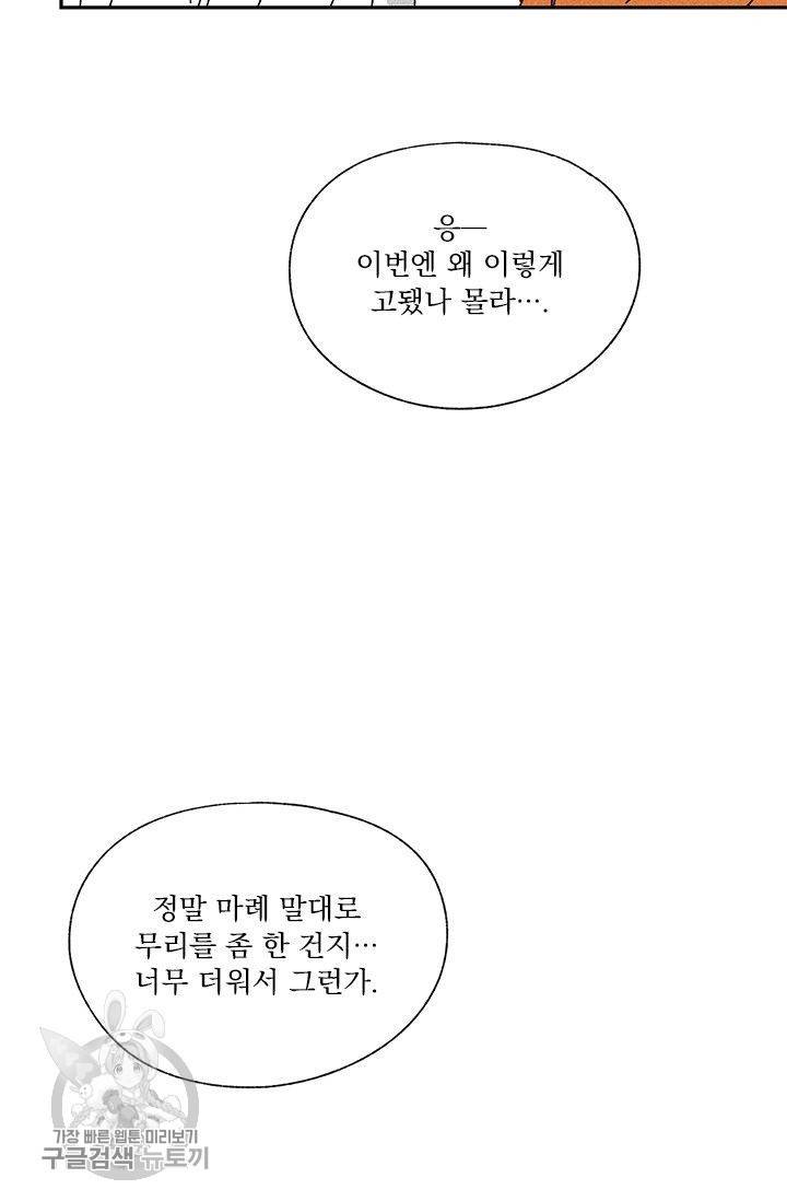 밀과 보리가 자란다 50화 9